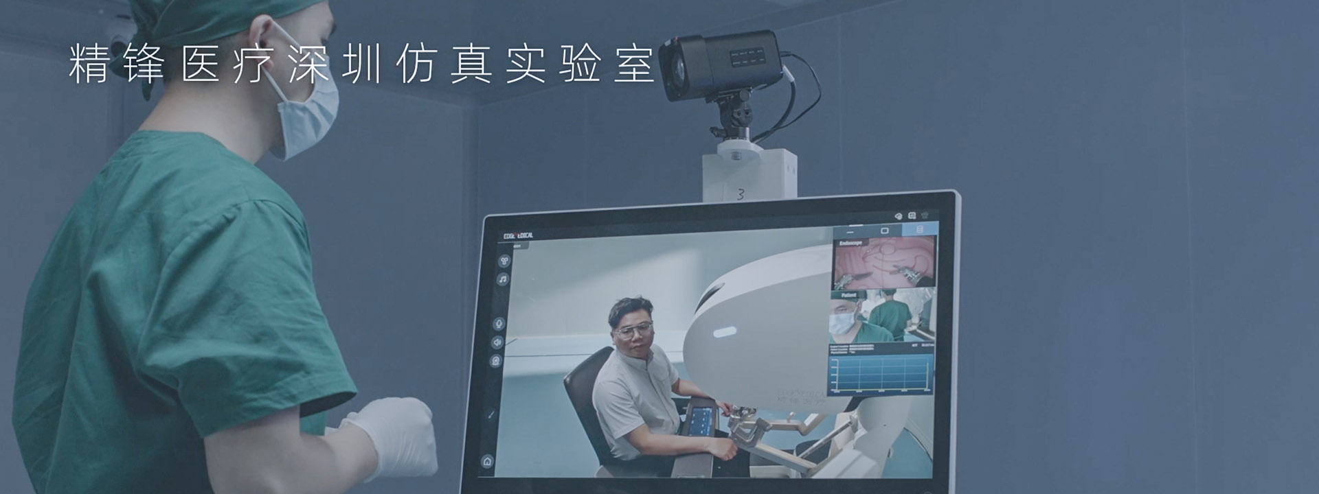 远程手术系统 - 精锋医疗 赋能医生 造福患者